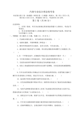 中职汽修统考试卷