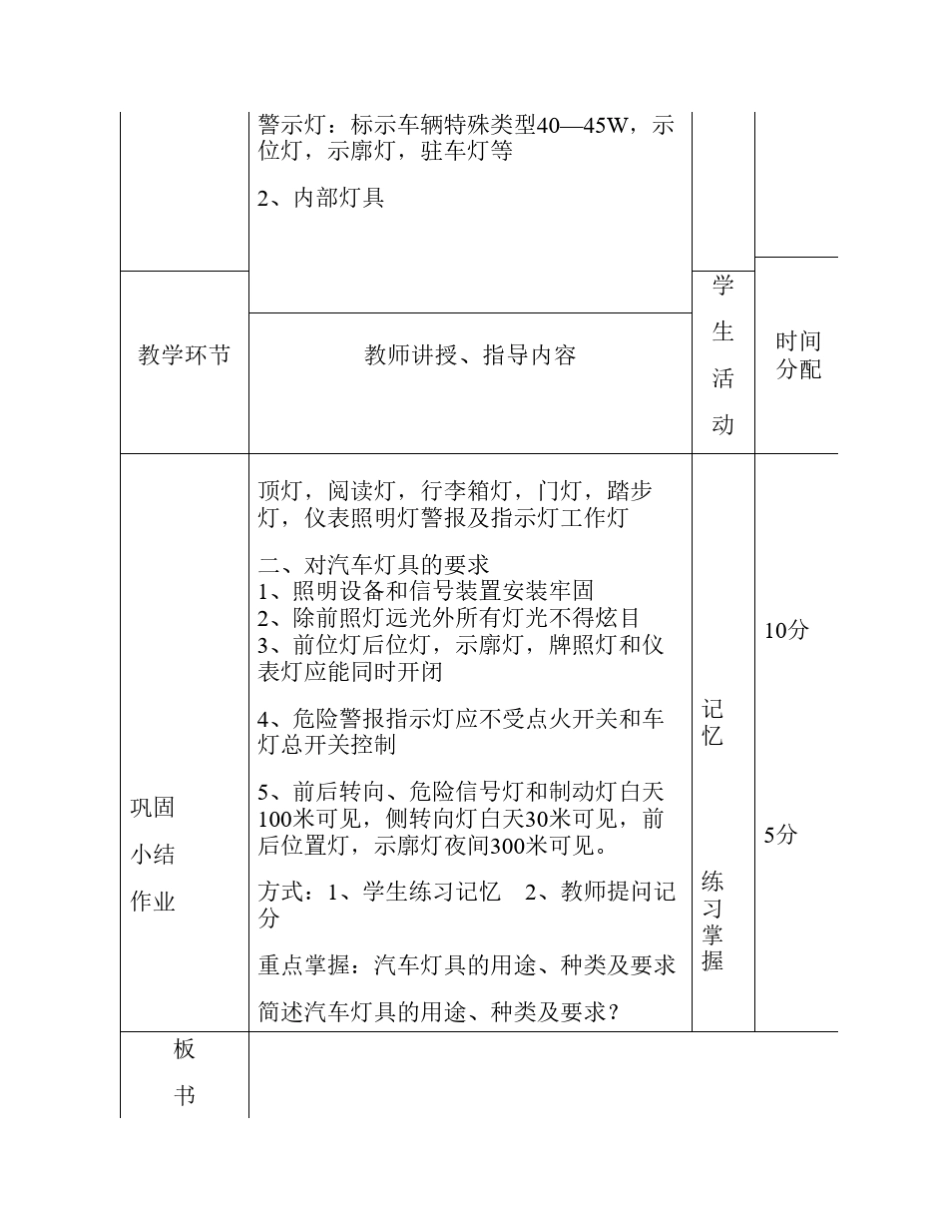 中职汽车电气设备构造与维修教案_第3页