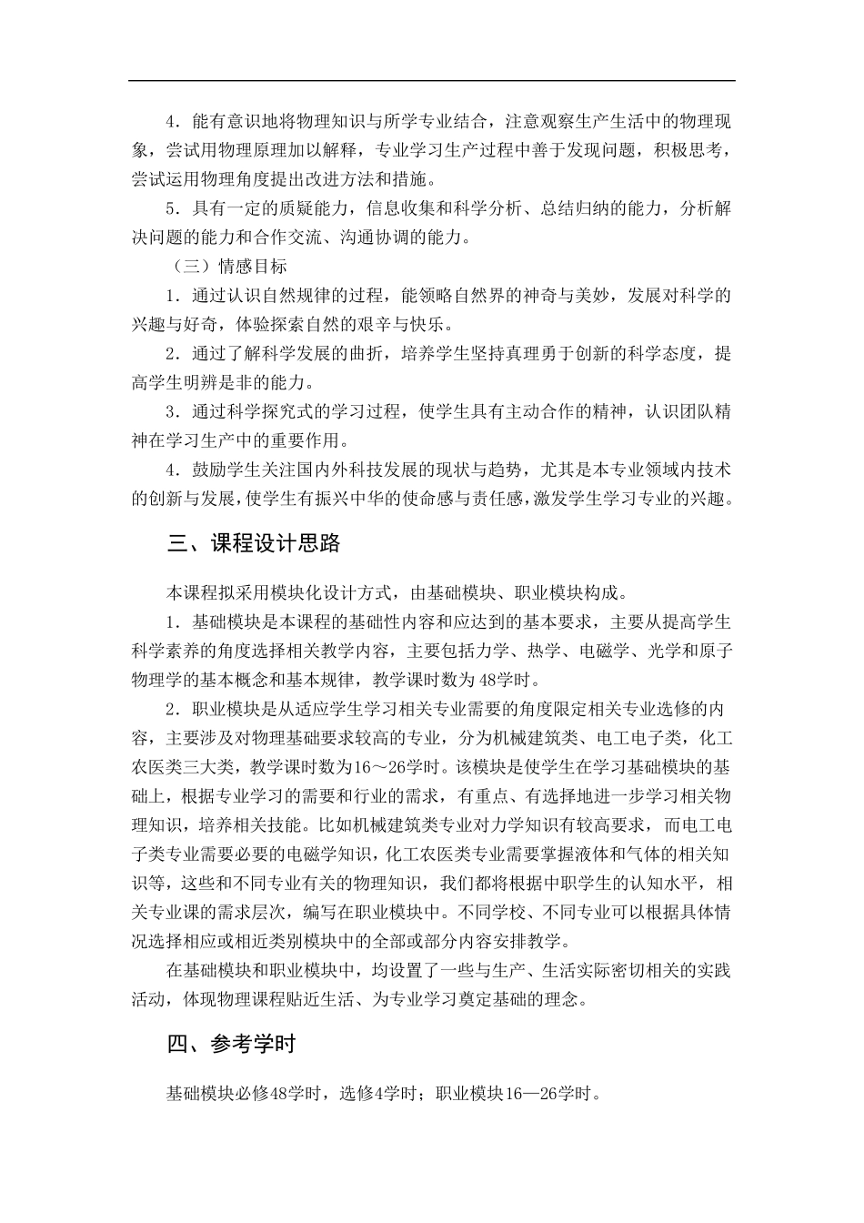 中职物理课程标准_第2页