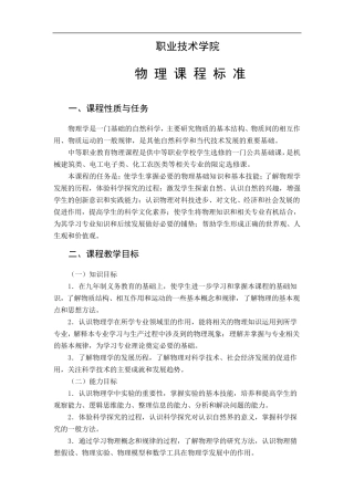 中职物理课程标准