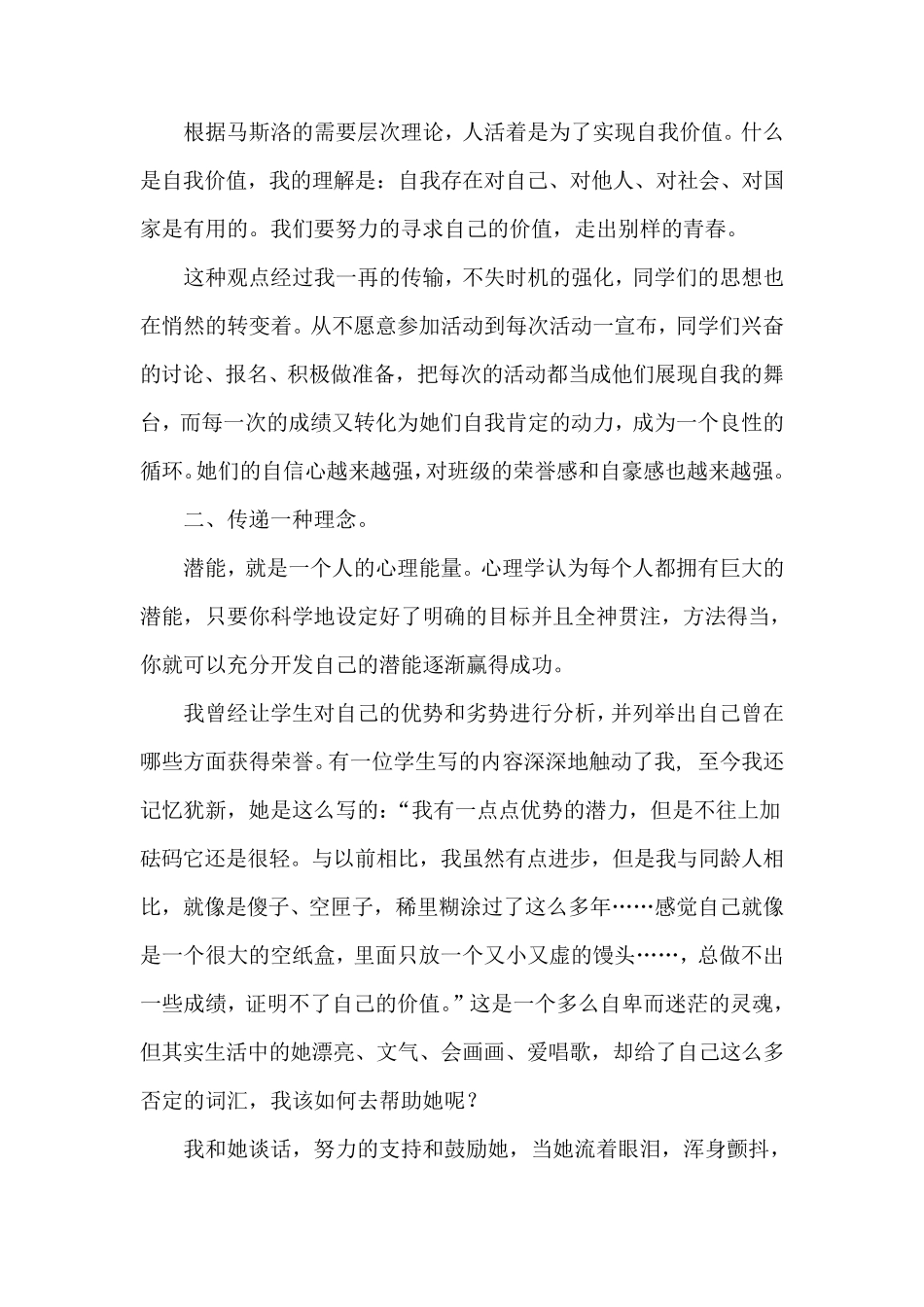 中职班主任培训心得体会_第2页