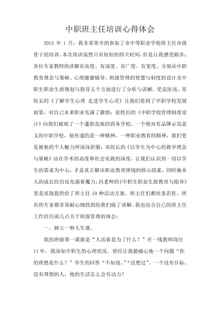 中职班主任培训心得体会
