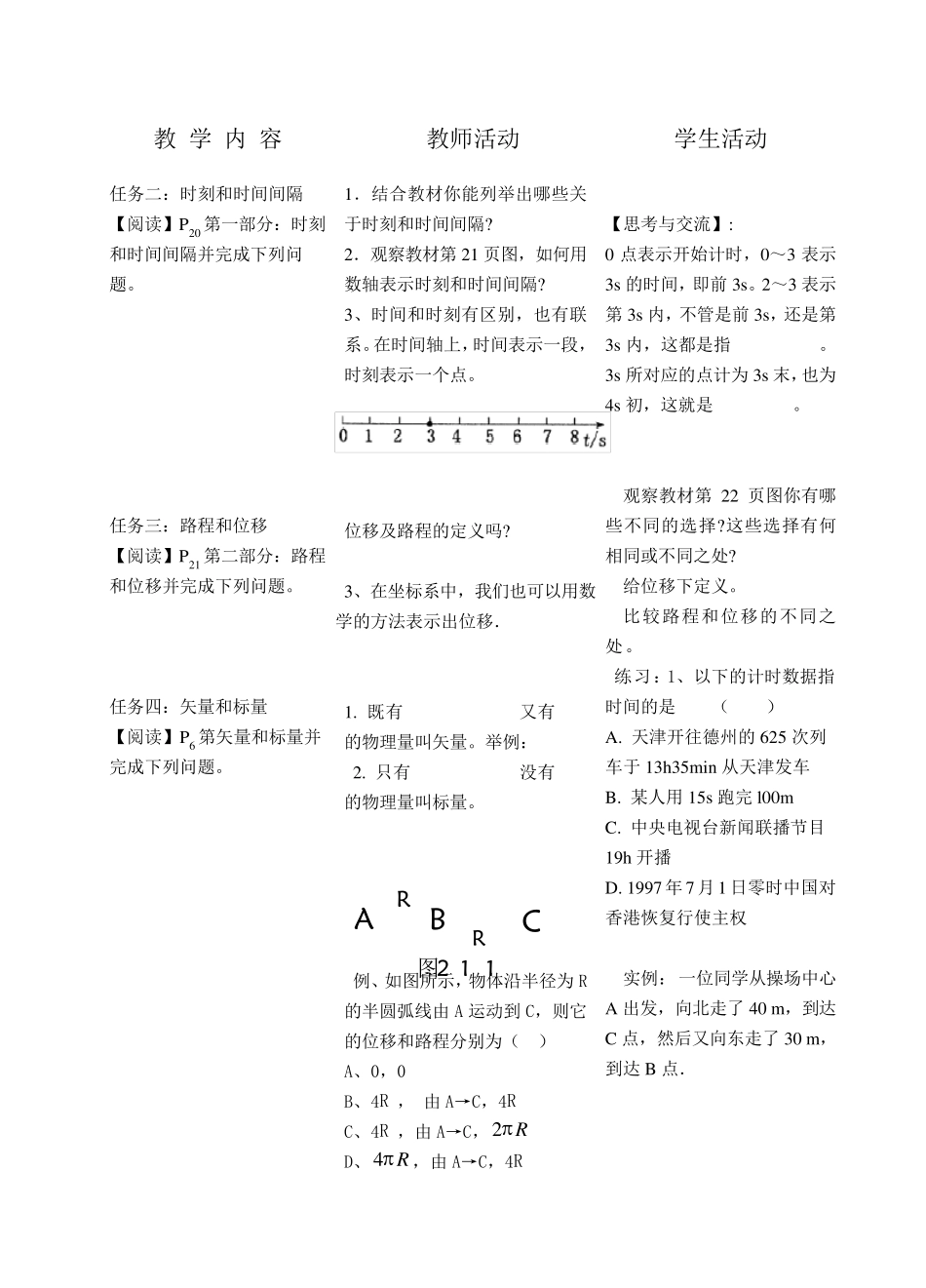 中职物理运动的描述教案_第2页