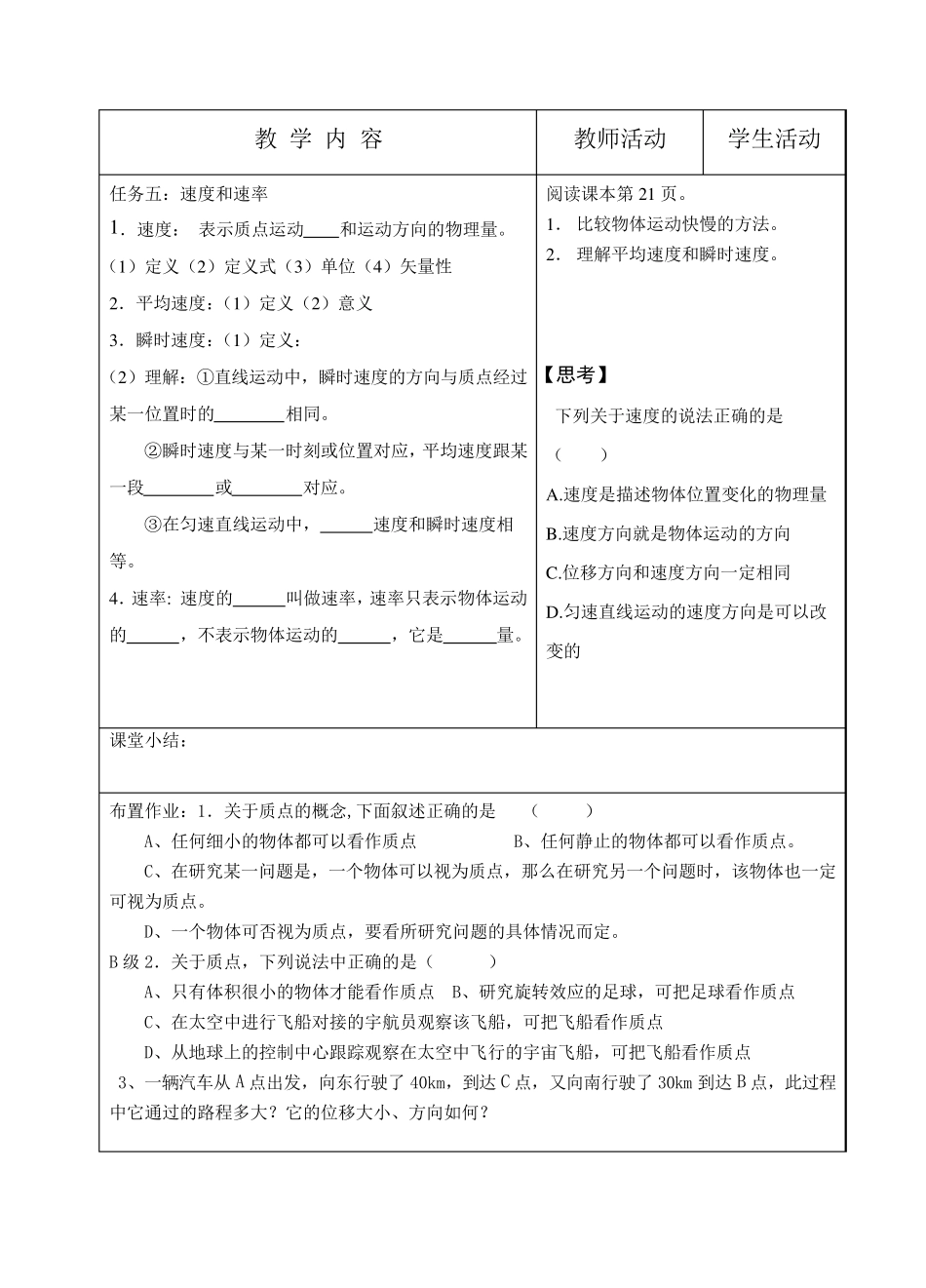 中职物理运动的描述教案_第3页