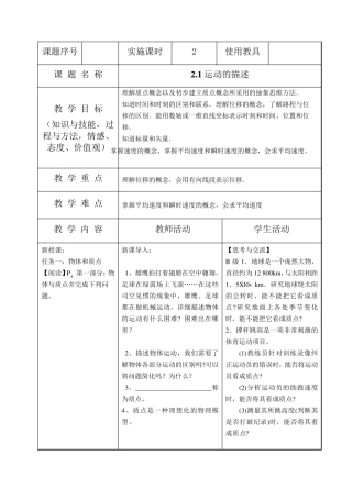 中职物理运动的描述教案