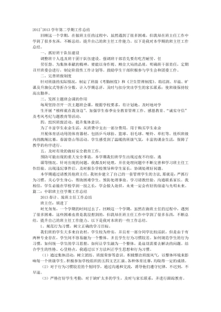 中职班主任学期工作总结