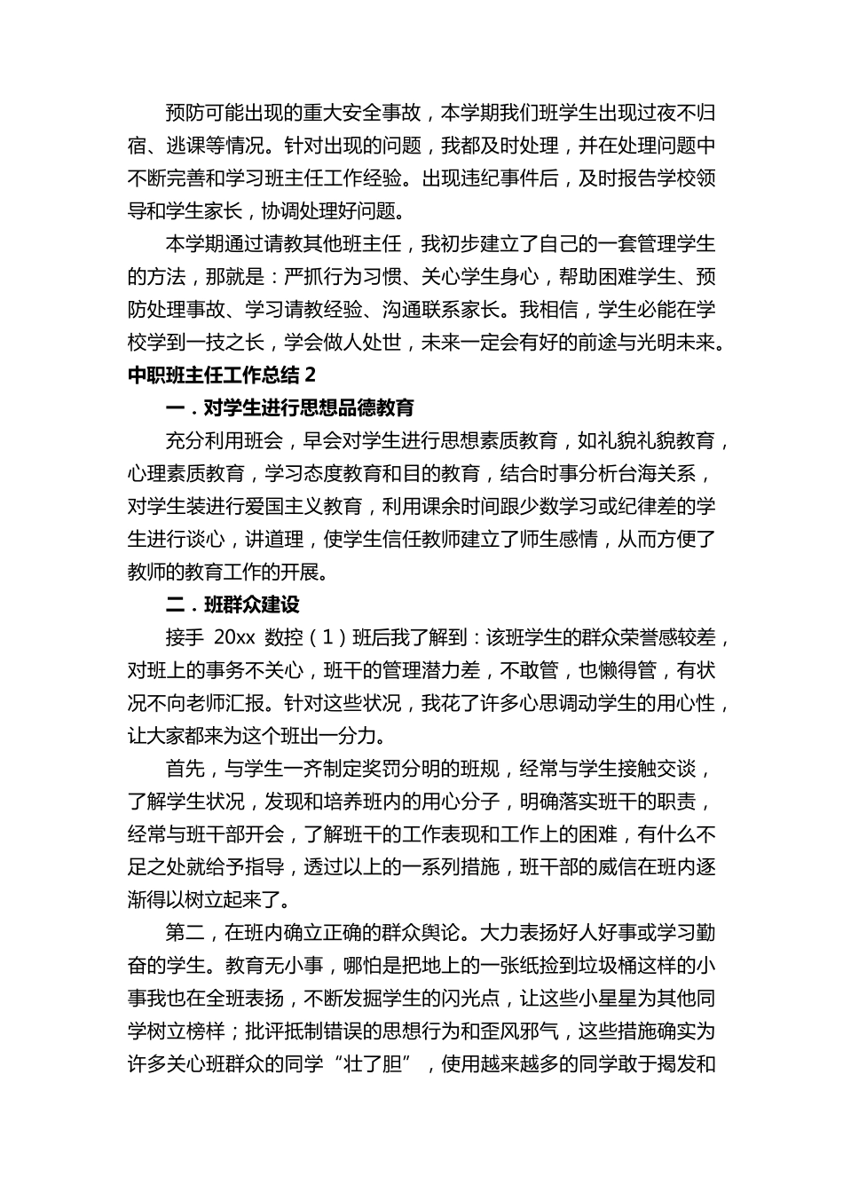 中职班主任工作总结(5篇)_第2页
