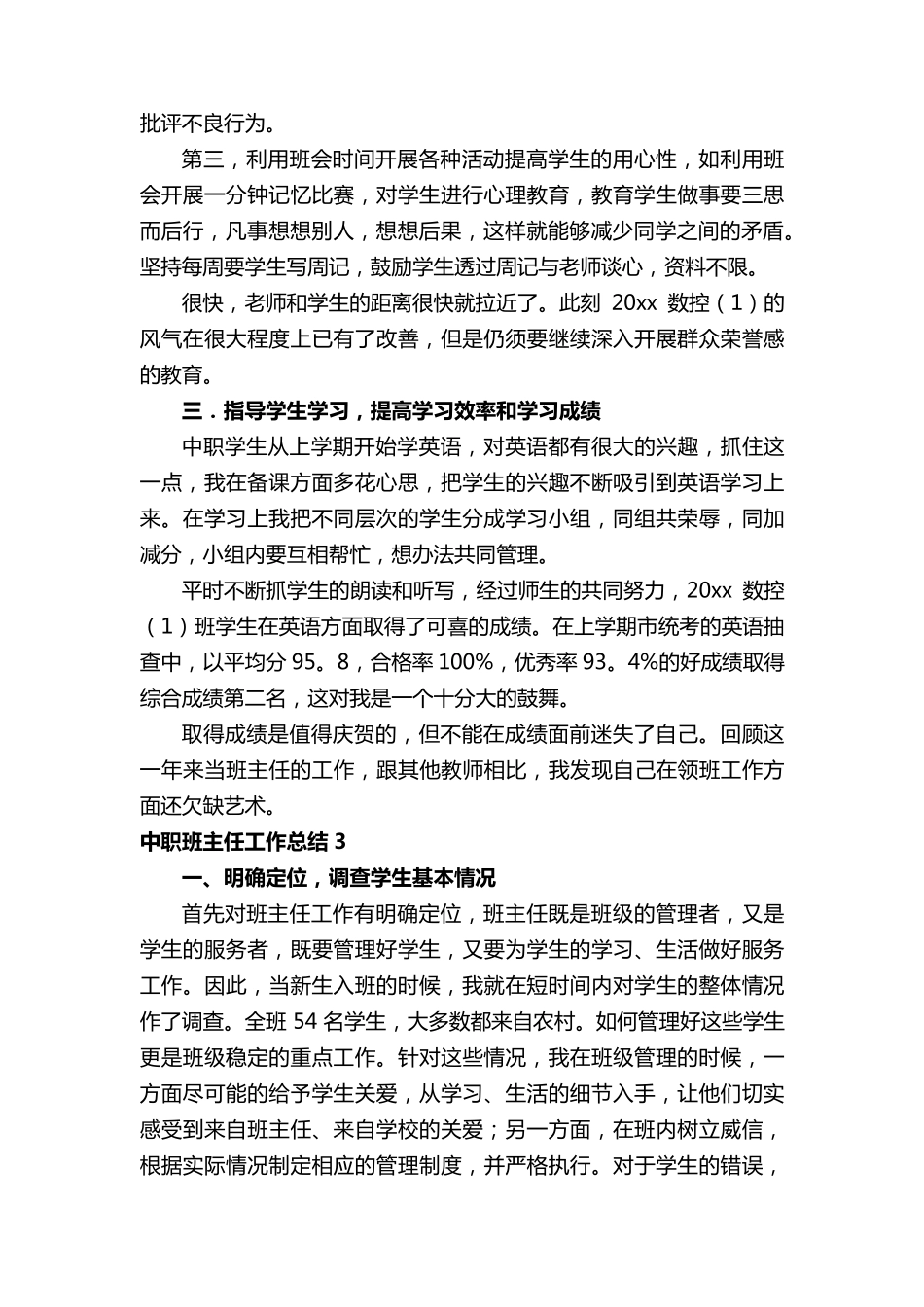 中职班主任工作总结(5篇)_第3页