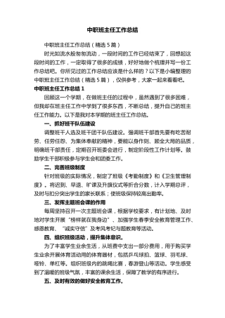 中职班主任工作总结(5篇)