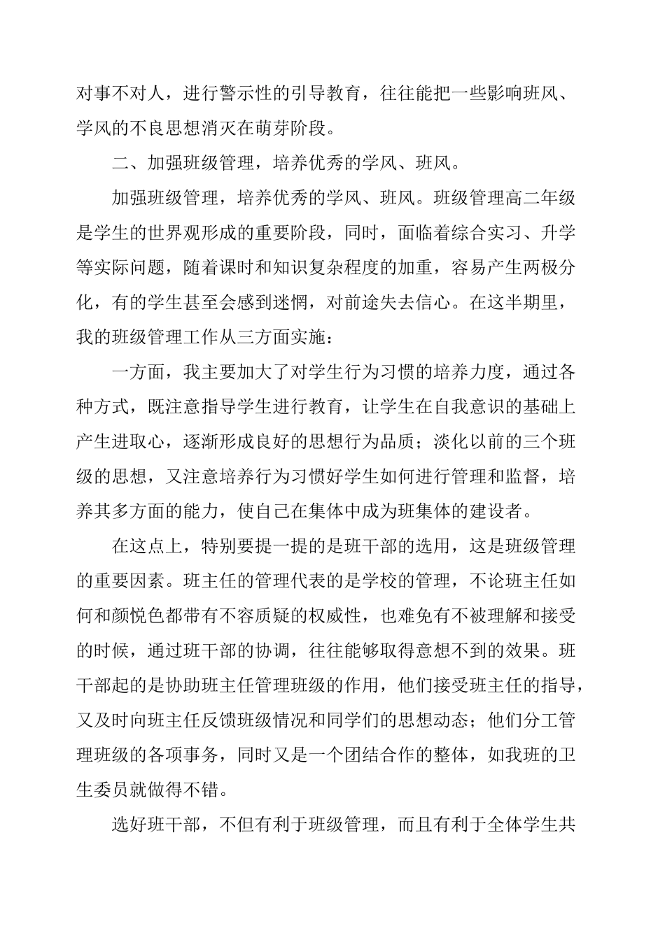 中职班主任工作总结5篇_第2页