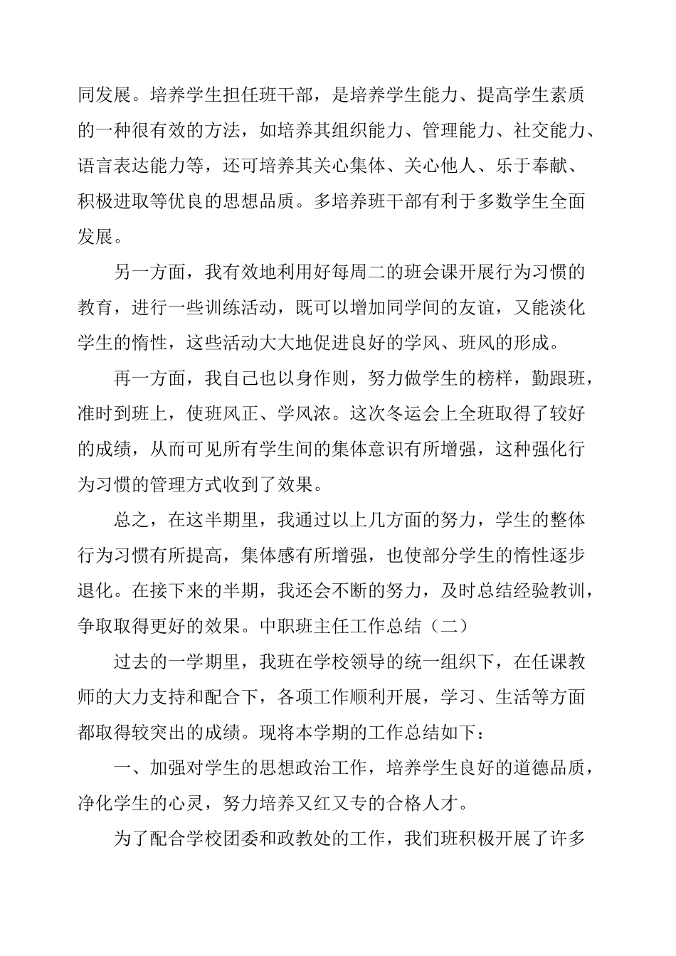 中职班主任工作总结5篇_第3页