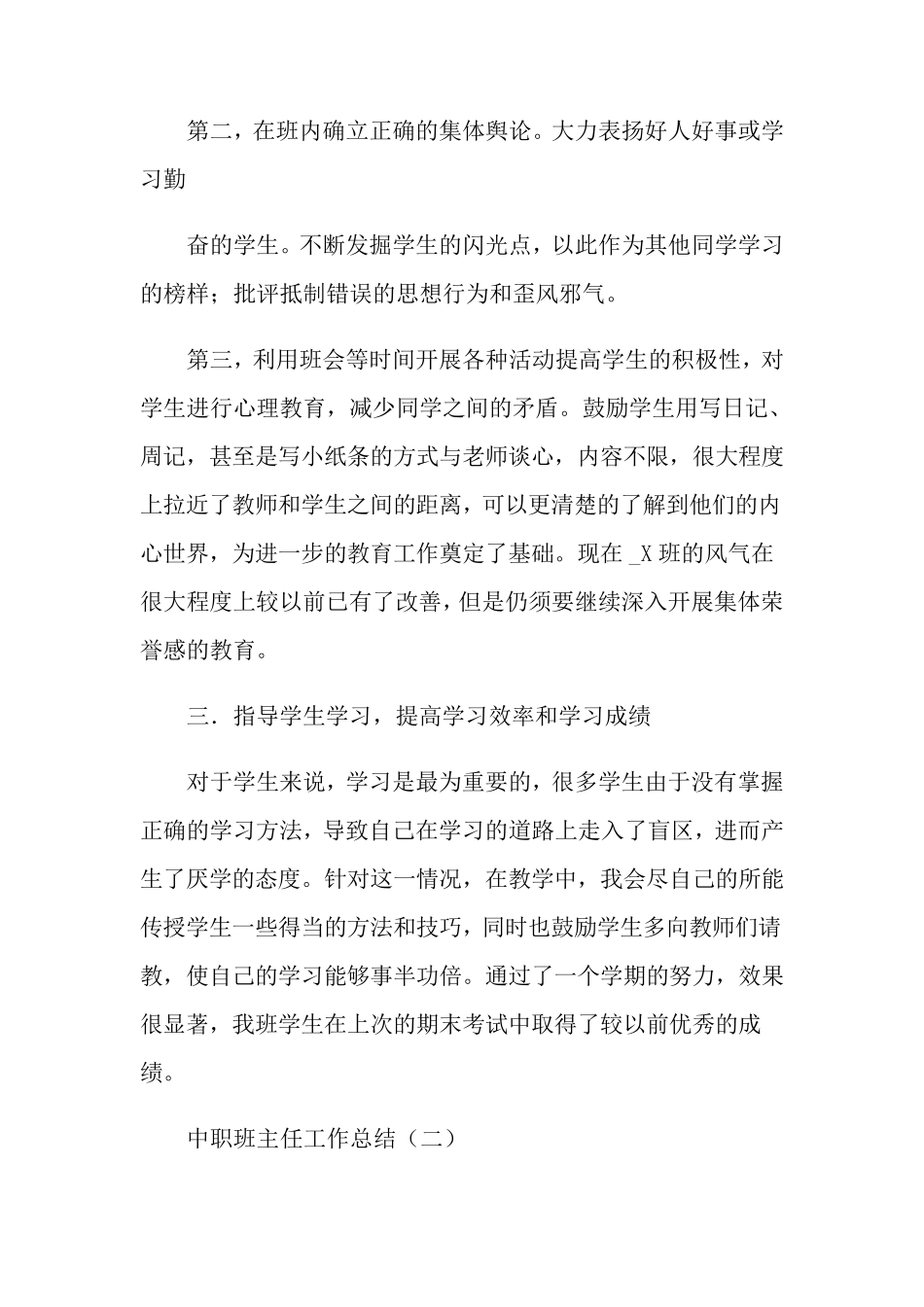 中职班主任工作总结五篇_第2页