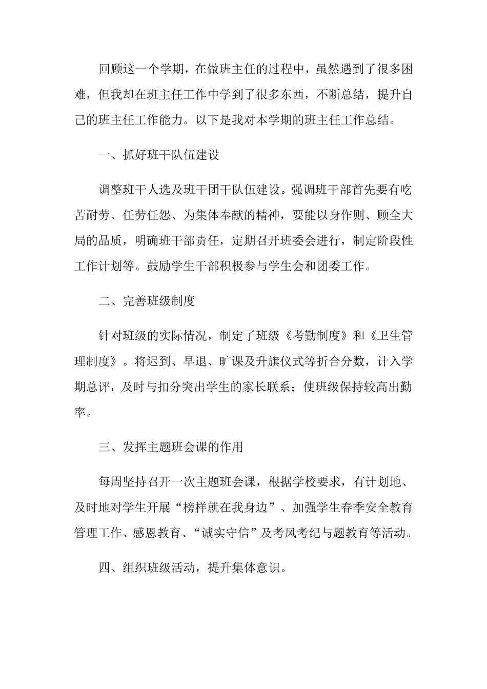 中职班主任工作总结五篇_第3页