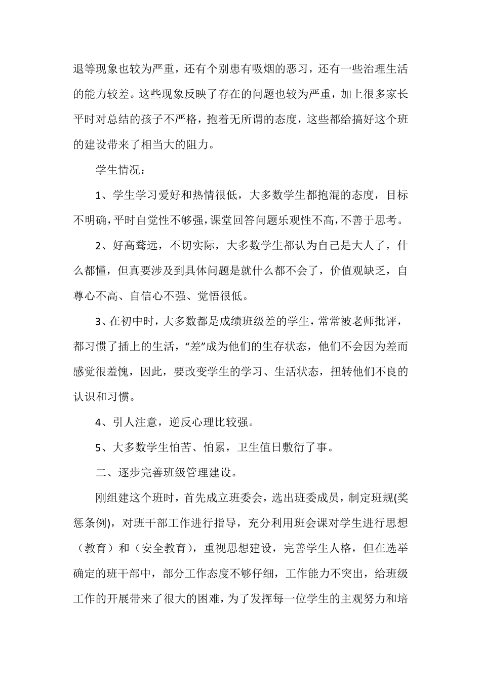 中职班主任工作总结优秀范文_第2页