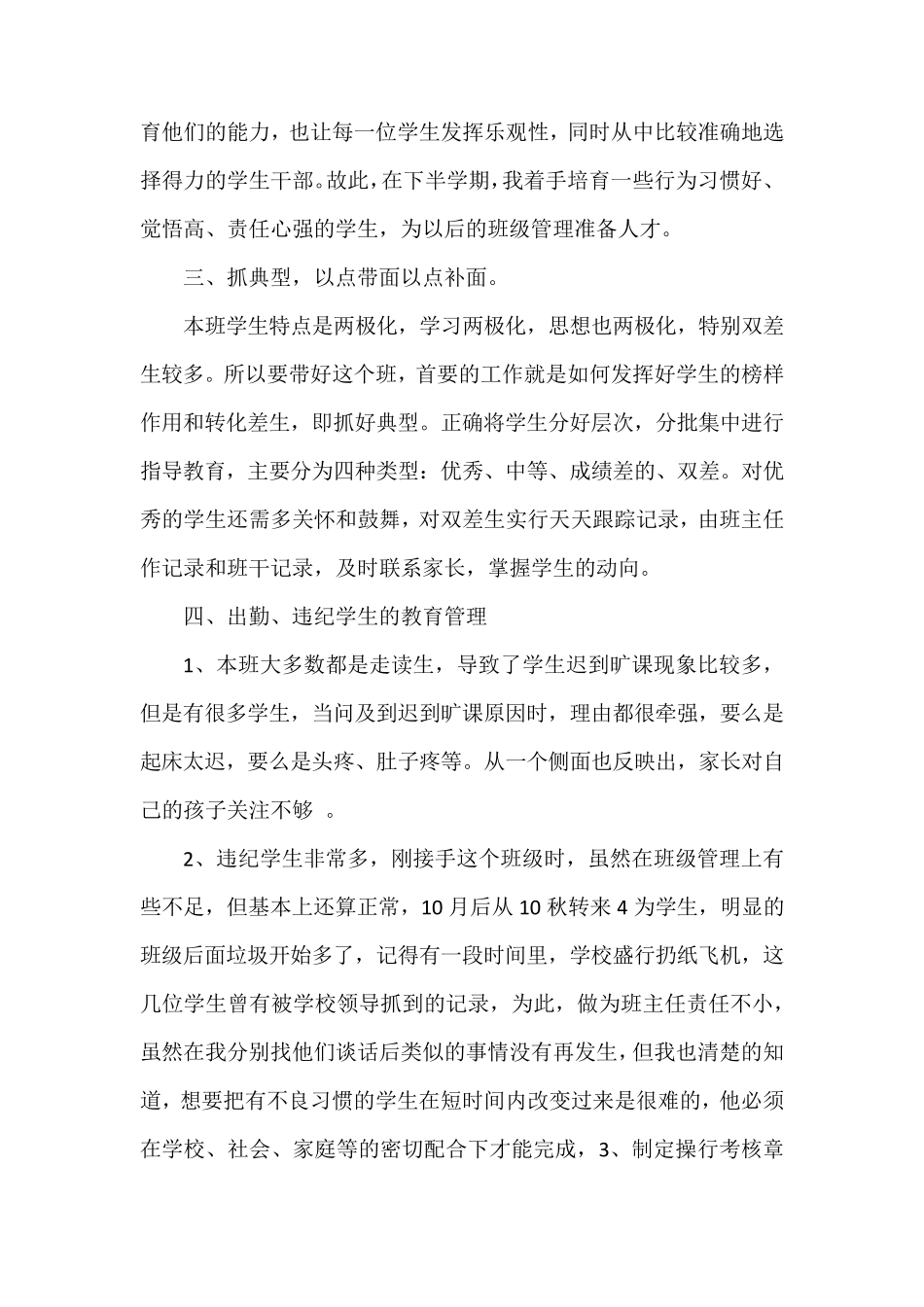 中职班主任工作总结优秀范文_第3页