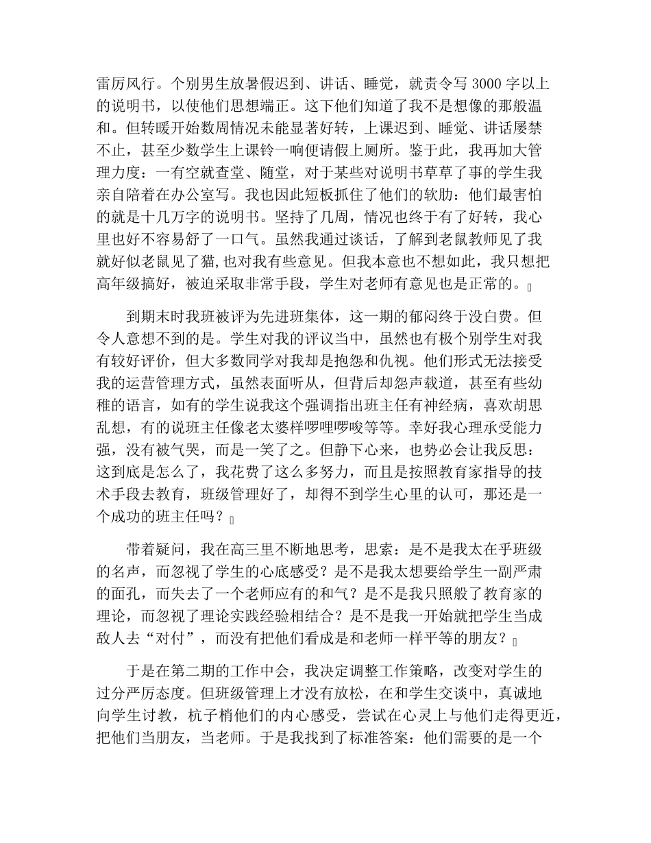 中职班主任工作案例4篇_第3页
