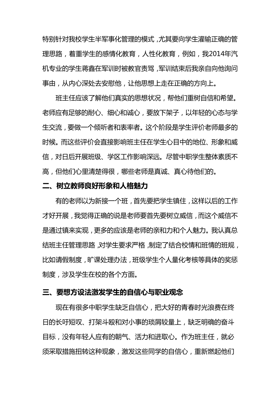 中职班主任工作经验交流材料_第2页