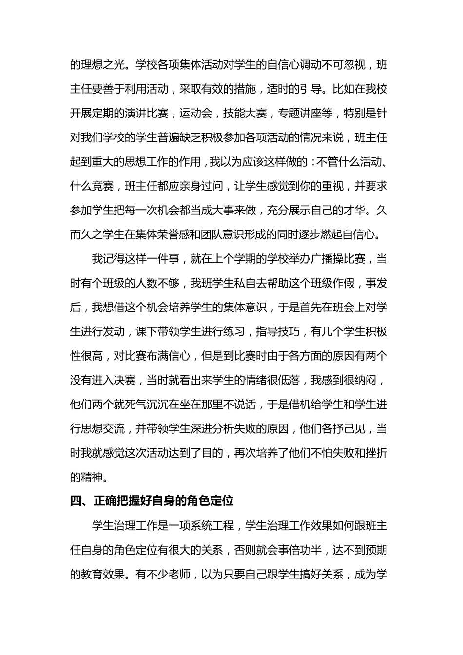 中职班主任工作经验交流材料_第3页