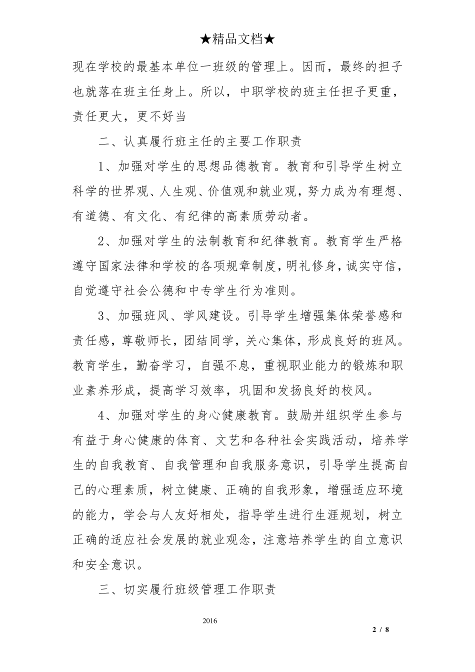 中职班主任工作职责_第2页