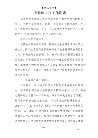 中职班主任工作职责
