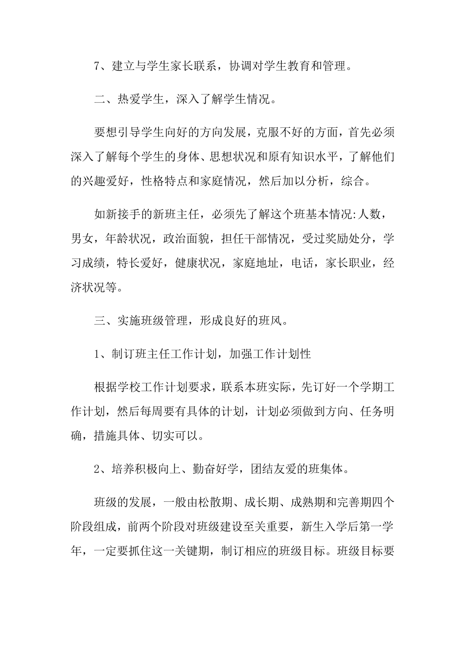 中职班主任工作计划(6篇)_第2页