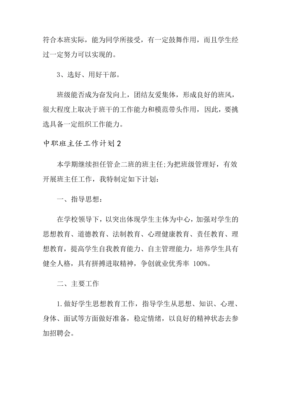 中职班主任工作计划(6篇)_第3页