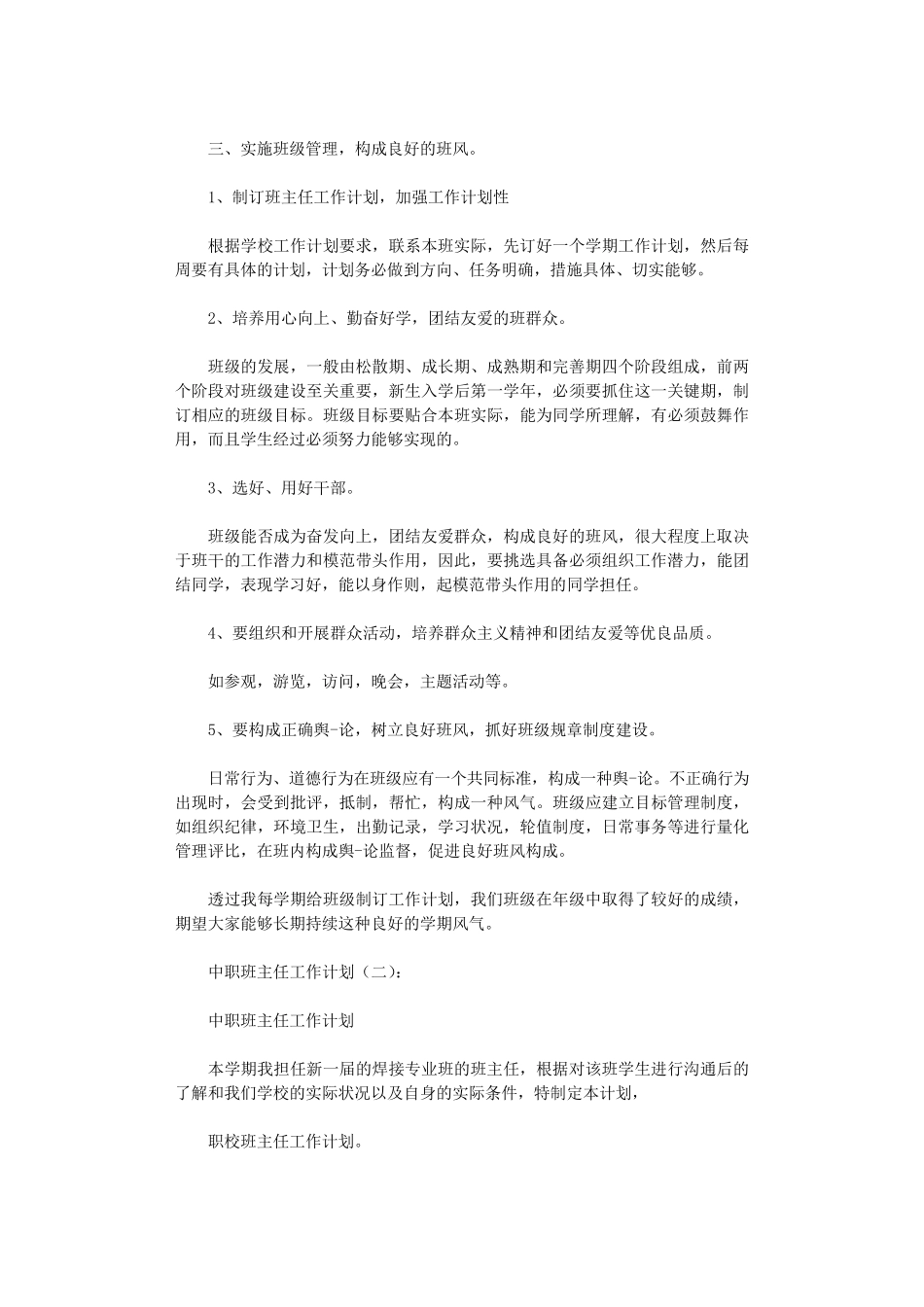 中职班主任工作计划10篇_第2页