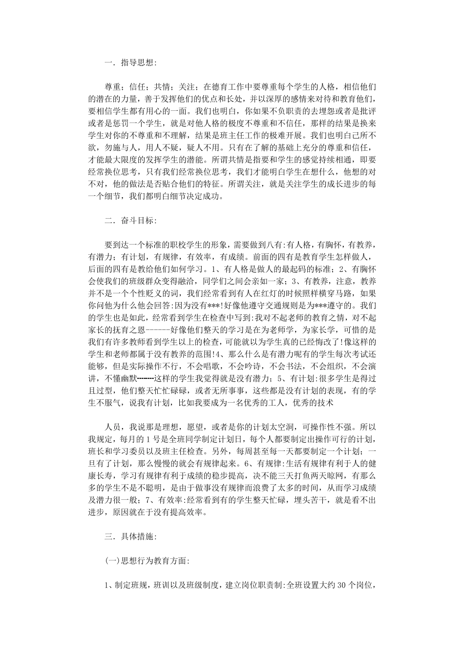 中职班主任工作计划10篇_第3页