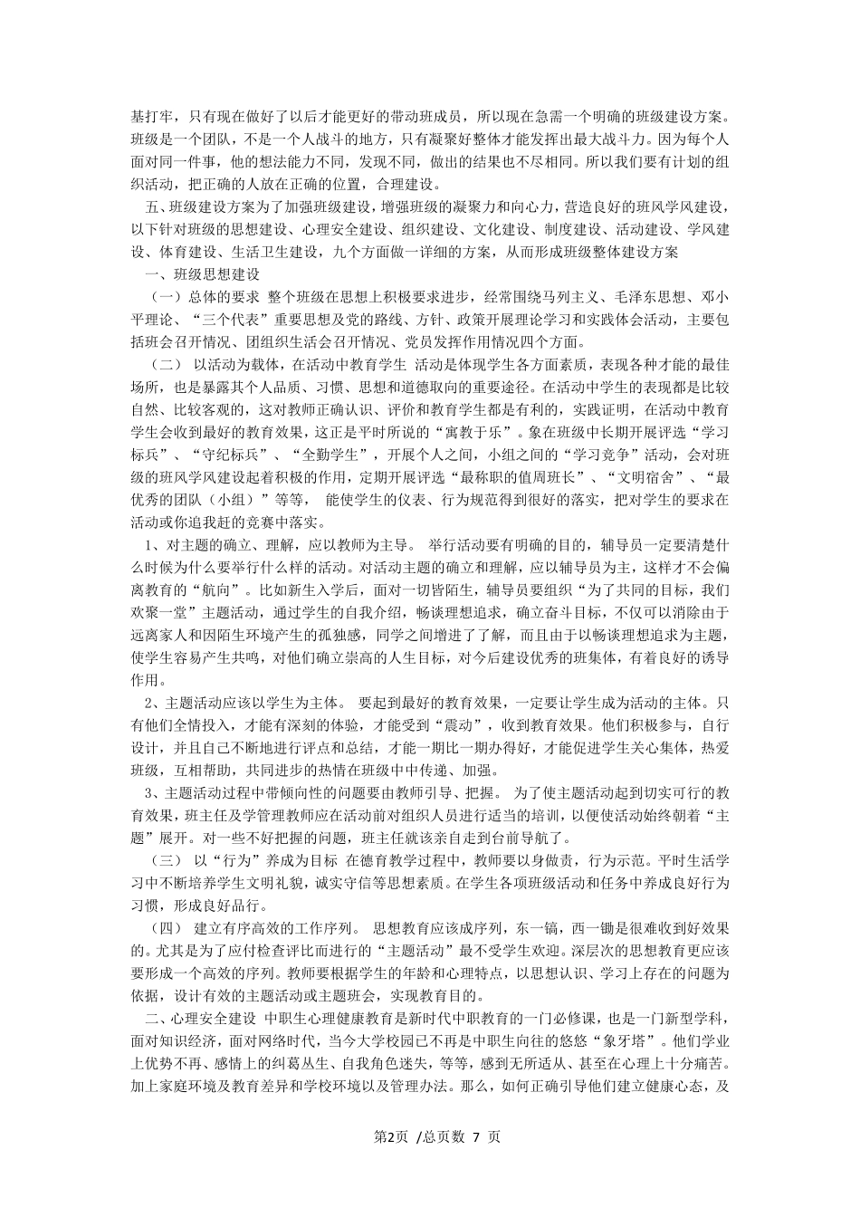 中职班级建设方案_第2页