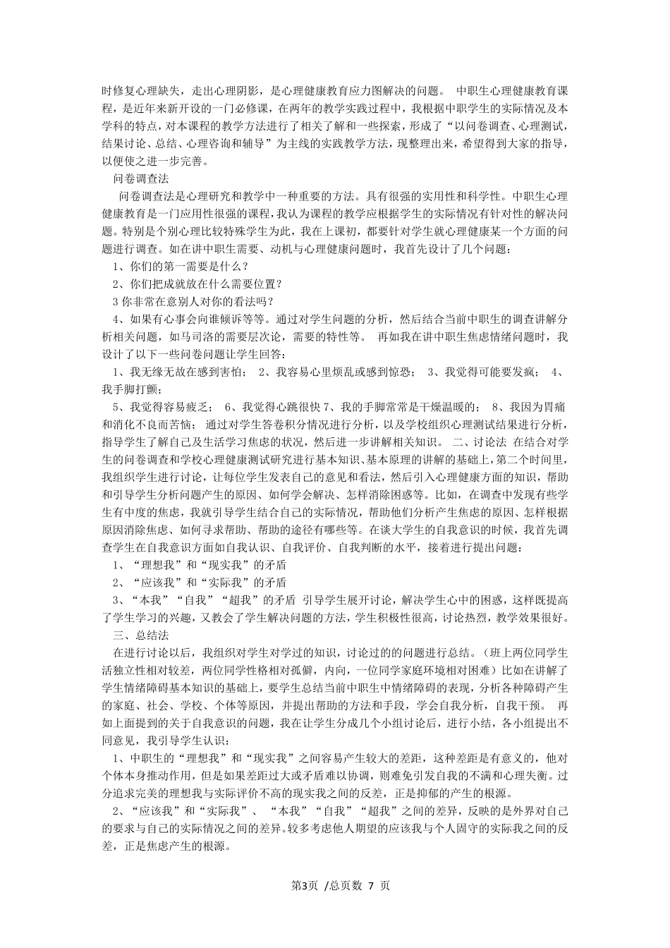 中职班级建设方案_第3页