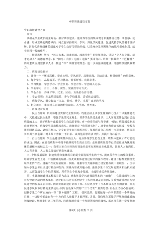 中职班级建设方案