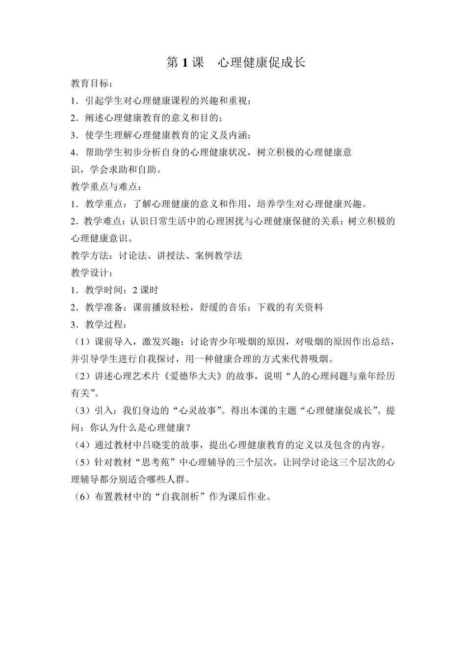 中职生《心理健康》教案_第2页