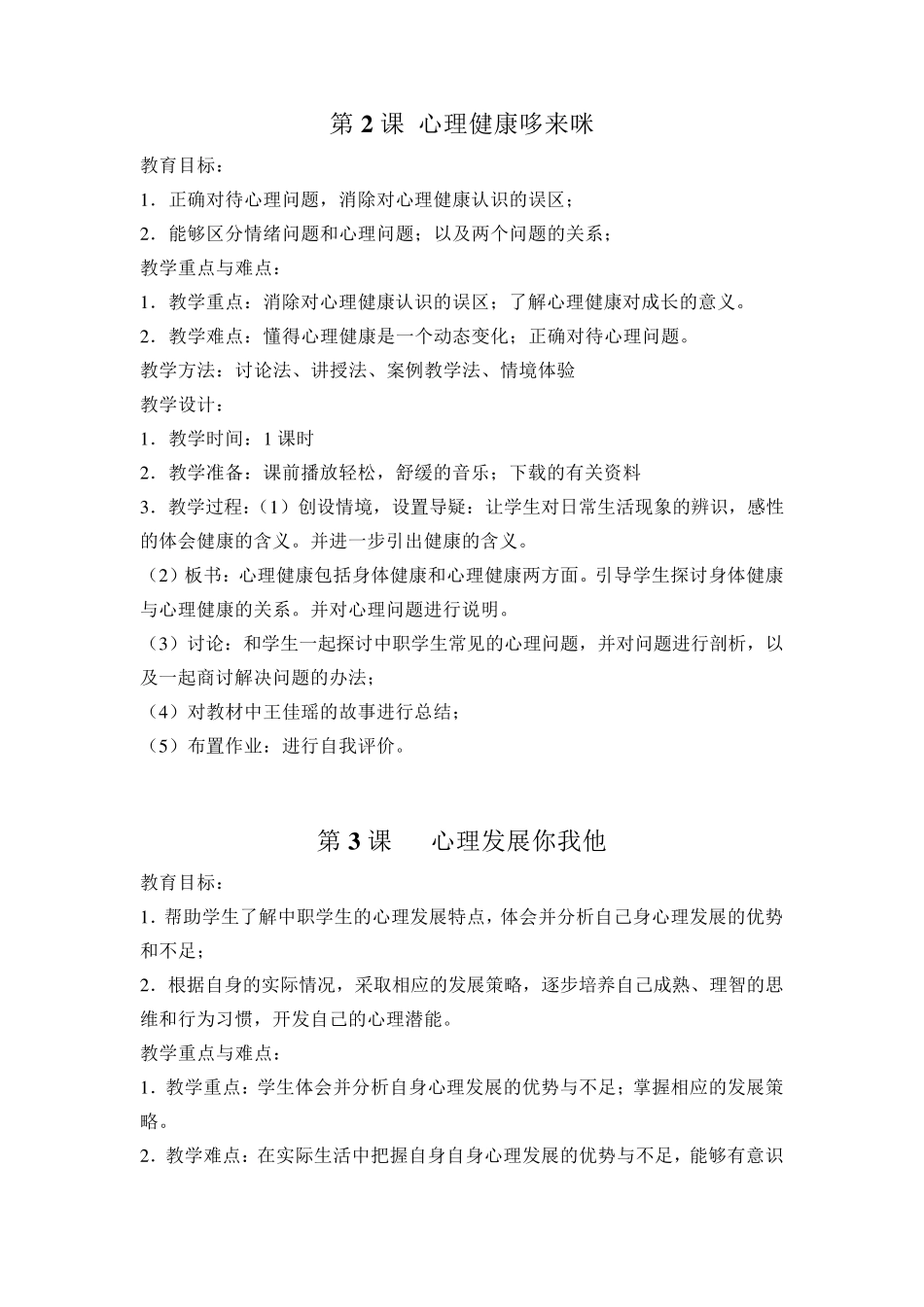中职生《心理健康》教案_第3页