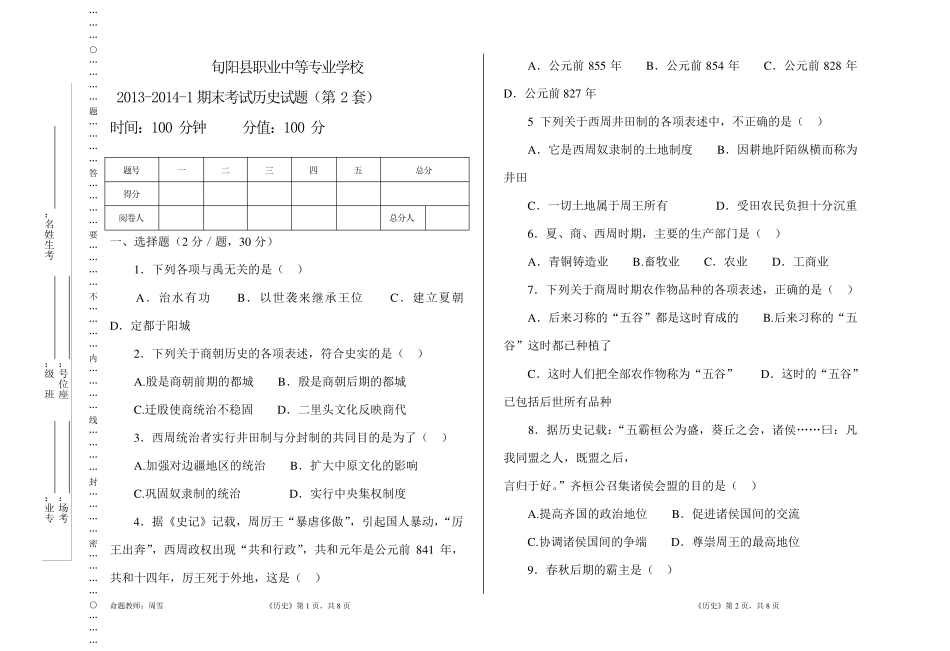 中职生历史期末试题_第1页