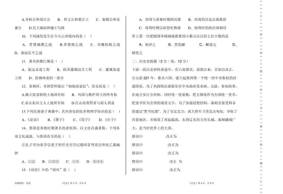 中职生历史期末试题_第2页