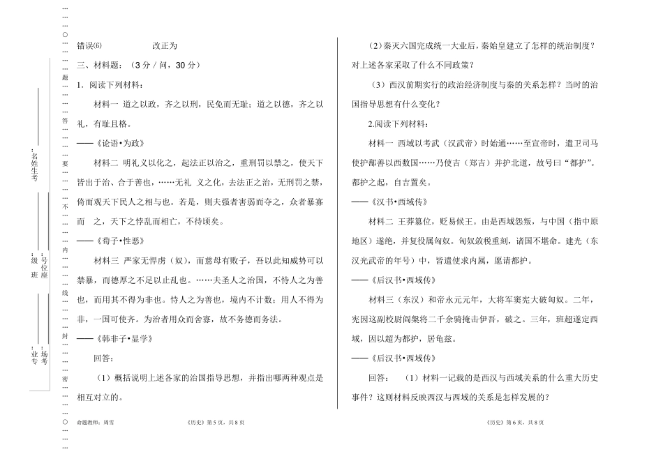 中职生历史期末试题_第3页