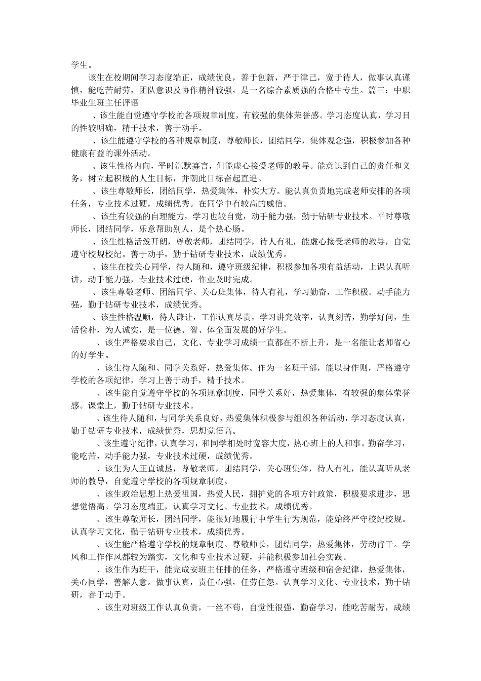 中职生学生毕业鉴定评语_第3页