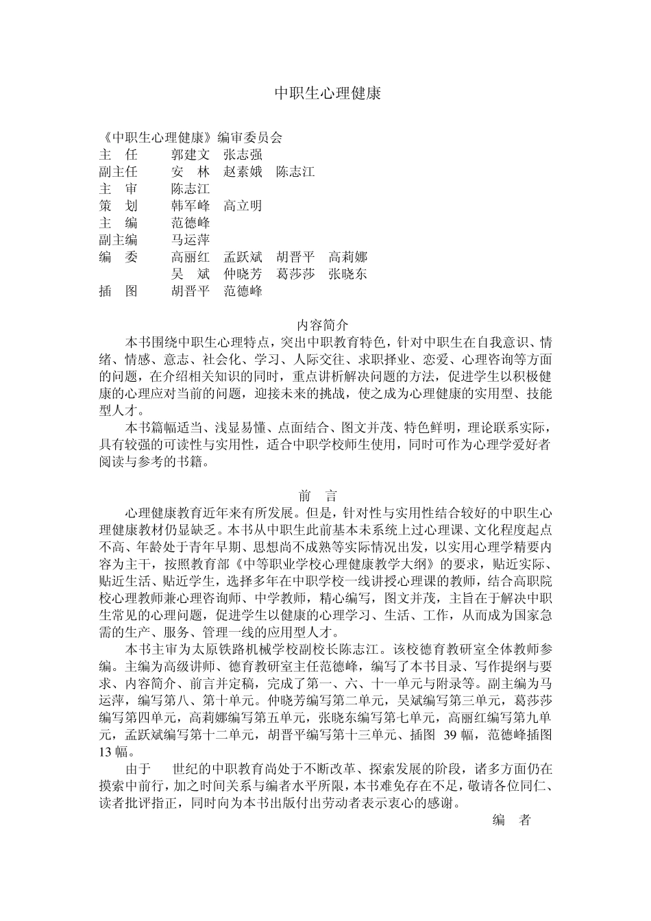 中职生心理健康_第1页