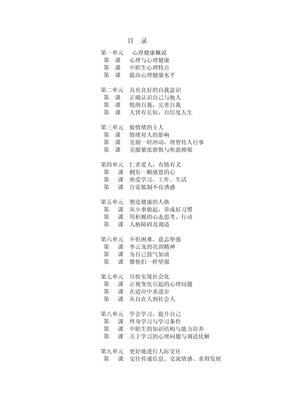 中职生心理健康_第2页