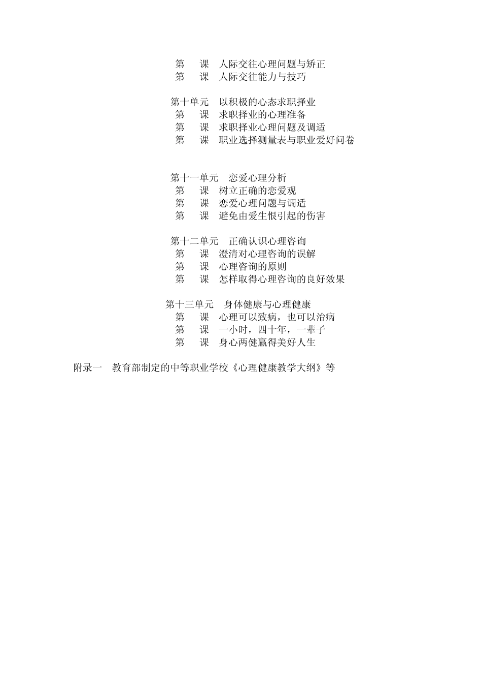 中职生心理健康_第3页