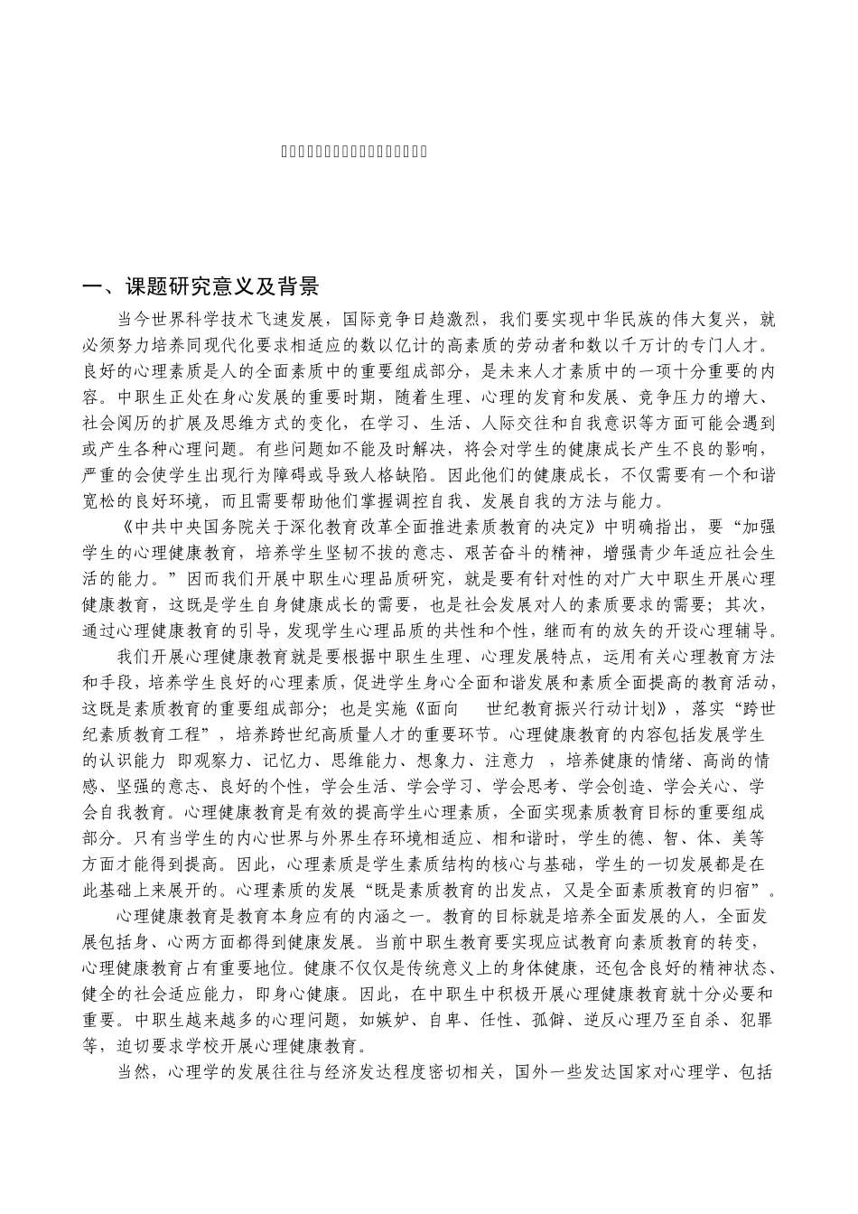 中职生心理健康教育_第1页