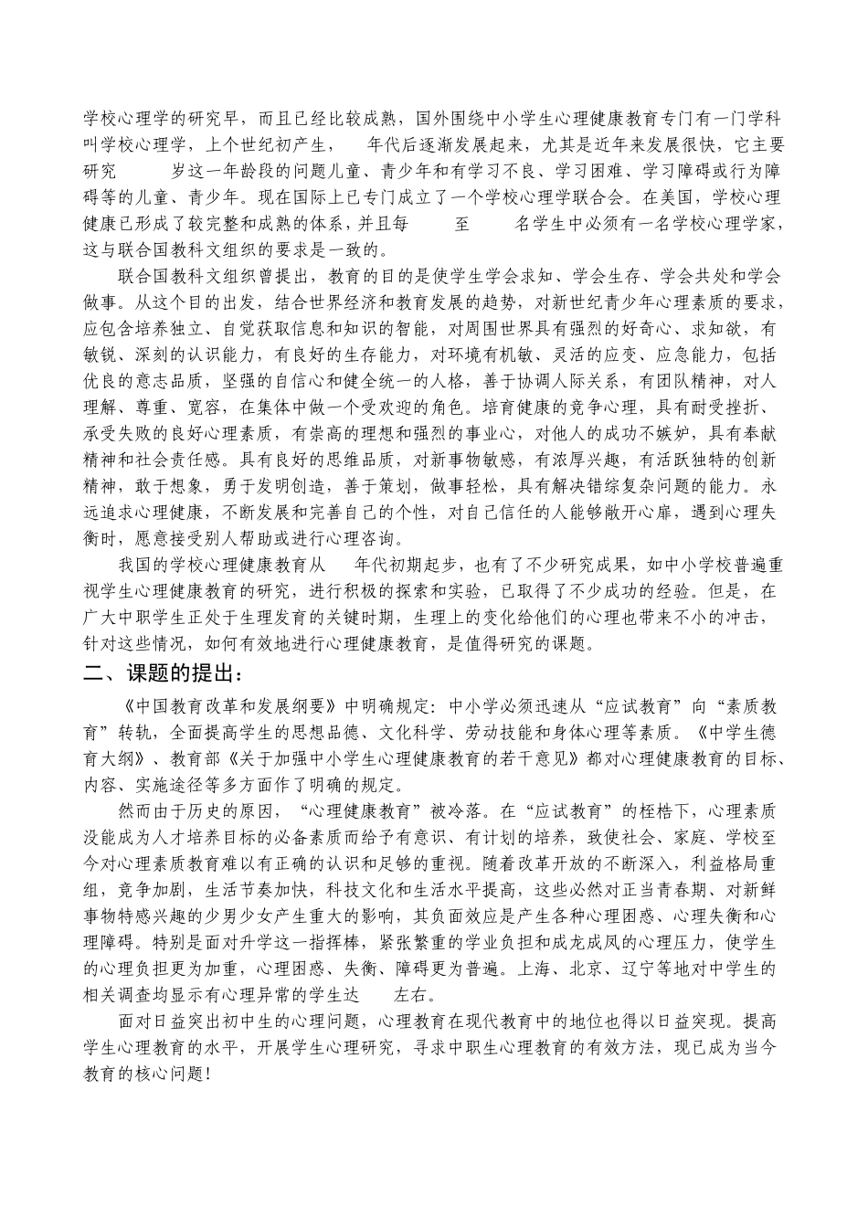 中职生心理健康教育_第2页