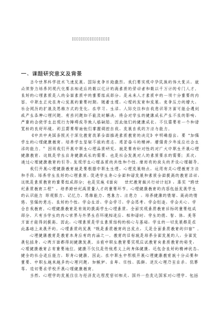 中职生心理健康教育