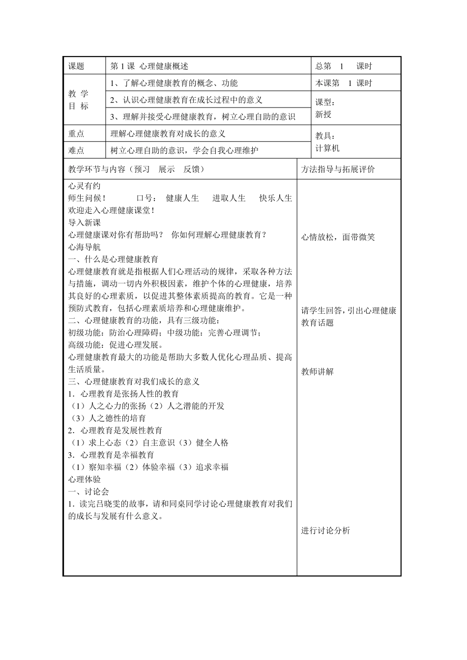 中职生心理健康教育教案_第1页