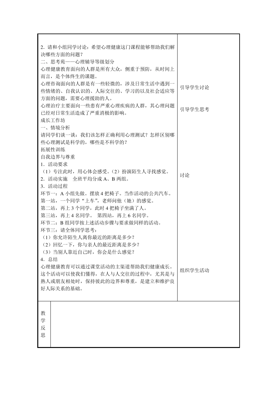 中职生心理健康教育教案_第2页