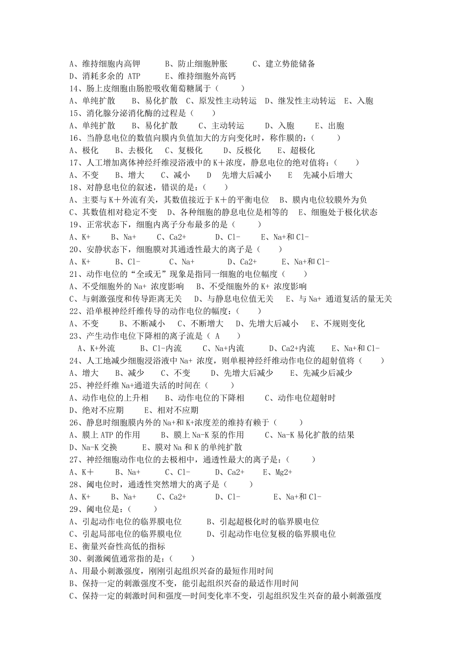 中职生理学题库及答案_第3页