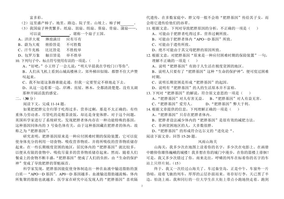 中职生高考复习班《语文》模拟考试卷_第2页