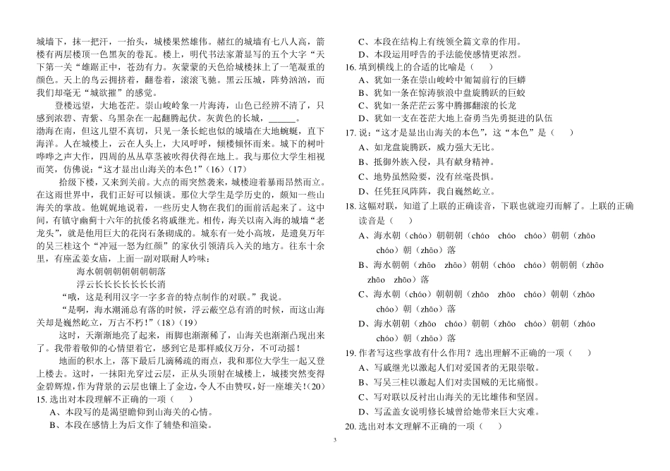 中职生高考复习班《语文》模拟考试卷_第3页