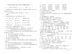 中职生高考复习班《语文》模拟考试卷