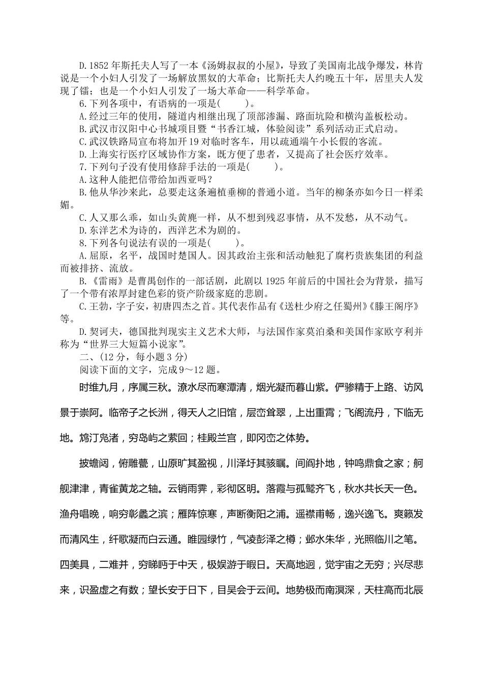 中职生高考语文模拟试卷_第2页